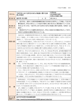 「金沢市における学生のまちの推進に関する条例」の制定(PDF形式