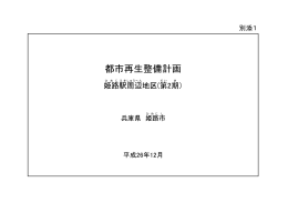 都市再生整備計画