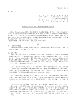 添付PDFを見る - 株式会社光通信