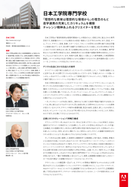 事例レポートを読む  - Adobe Japan Education Vanguards