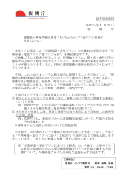 避難指示解除準備区域等における公共インフラ復旧の工程表の