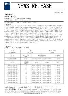 クレディセゾンの発行体格付A+[安定的]、CPa-1を維持