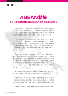 ASEAN特集