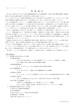 事業報告 - 王子法人会