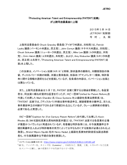 が上院司法委員会に上程 2015年 5 月