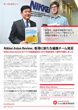 Nikkei Asian Review、香港に新たな編集チーム