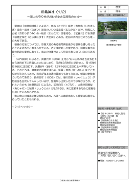 田島神社PDFデータ