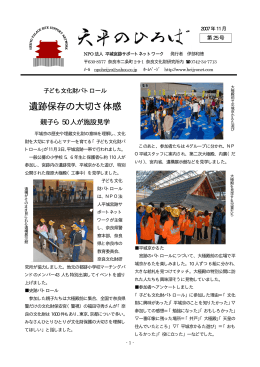 第25号 - 平城宮跡サポートネットワーク
