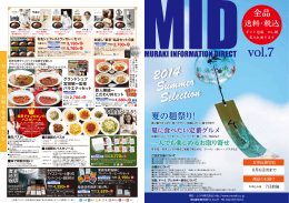 MID第7弾のPDF版はこちら