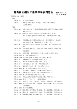 群馬県立桐生工業高等学校同窓会 初回：H22.12.24