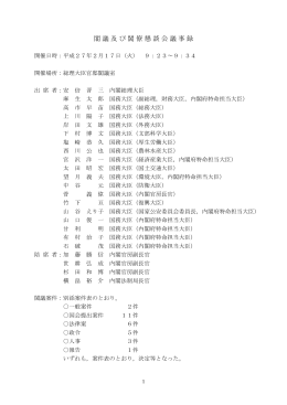議事録