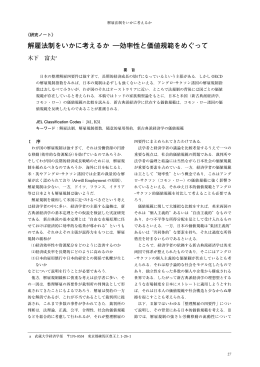 解雇法制をいかに考えるか - Musashi University Institutional Repository