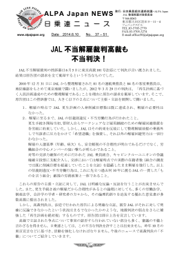 JAL 不当解雇裁判高裁も 不当判決！
