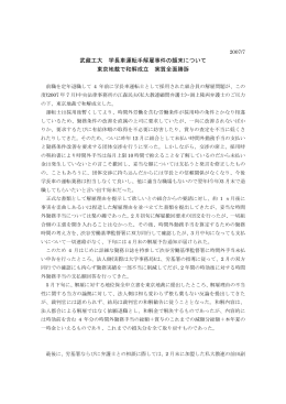 武藏工大 学長車運転手解雇事件の顛末について 東京地裁で和解成立