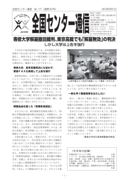 専修大学解雇撤回裁判、東京高裁でも「解雇無効」の判決