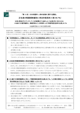 正社員の解雇規制緩和に肯定的意見約 5 割（48.7％）