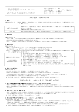 解雇に関する法律上の定め等 労働者の責に帰すべき事由に基づく「即時