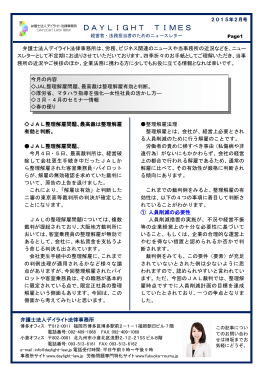 記事を読む(PDFファイル) - 福岡の弁護士による法律相談｜デイライト