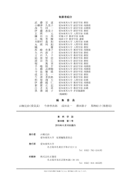 執筆者紹介 武 藤 宣 道 小柳津 久美子 浅 生 卯 一 伊 藤