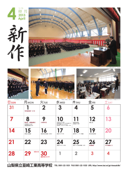 卯 月 - 山梨県立韮崎工業高等学校