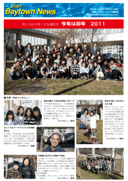 今年は卯年 2011 - 幕張ベイタウンニュース 公式サイト