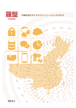 Vol.2.3 - ChinaExpo.biz 中国展示会情報