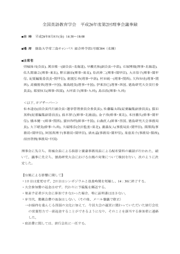 本年度第2回理事会 の決定