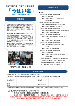 「うせい会」