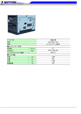 北越工業 PDS130SC-5C3 コンプレッサー35馬力 コンプレッサー仕様