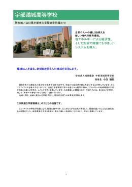 宇部鴻城高等学校