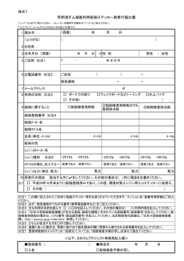 早明浦ダム湖面利用船舶ステッカー再発行届出書