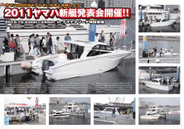 2011ヤマハ新艇発表会開 2011ヤマハ新艇発表会開催！！