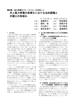 洋上風力発電の事業化における法的課題と 弁護士