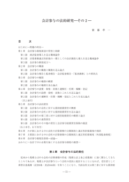 会計参与の法的研究 : その2