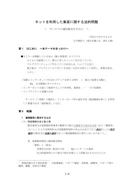 ネットを利用した集客に関する法的問題