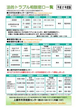 法的トラブル相談窓口一覧 [PDFファイル／176KB]