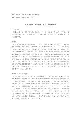 （11月22日）「ジェンダー・セクシュアリティの法律問題 」