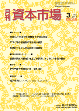 ETFの法的構造及び法規制の概要 - アンダーソン・毛利・友常法律事務所