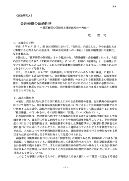 会計帳簿の法的性格