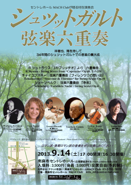 2013.9.14（土）17：00開演（16：30開場）