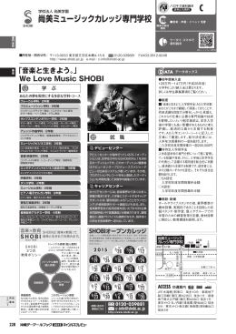 東京商 尚美ミュージックカレッジ専門学校