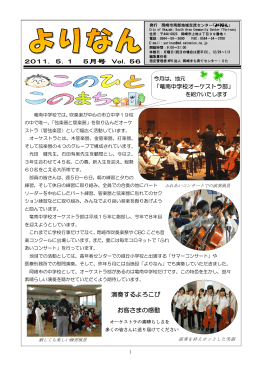 演奏するよろこび お客さまの感動 - 特定非営利活動法人 岡崎まち育て