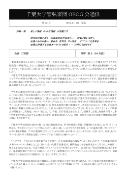 千葉大学管弦楽団 OBOG 会通信 - FC2ホームページデフォルトページ