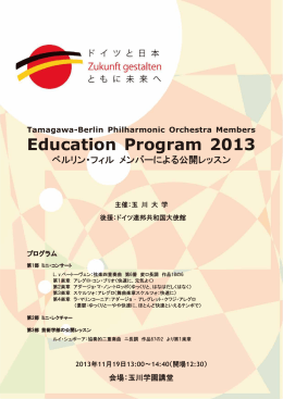 芸術学部のプログラム