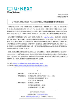 News Release U-NEXT、東芝「Book Place」の承継により電  書籍事業
