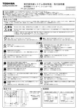 東芝換気扇システム部材取扱・取付説明書