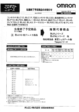 他社相当品 東芝シュネデール製