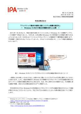 2015年10月の呼びかけ - IPA 独立行政法人 情報処理推進機構