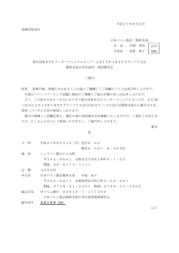 開催要項 - 日本バトン協会 関西支部