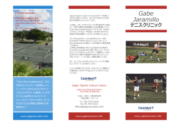 Gabe Jaramillo テニスクリニック - Japan Sports Culture Vision